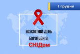Профілактика СНІДу та венеричних захворювань
