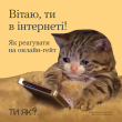 Як реагувати на онлайн-гейт?
