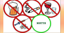 Вплив куріння, алкоголю та наркотиків на організм дитини