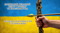 Стрільба з луків об’єднала учасників спортивних ігор «Степова міць»