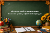 Готові до нових звершень!