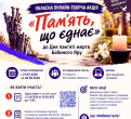 Пам'ять що єднає (1).jpg