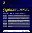 Семінар для відповідальних за туристсько-краєзнавчу роботу у містах та районах області та туристського активу