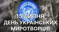 15 липня – День українських миротворців