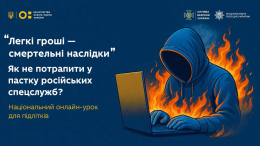 Як підліткам не потрапити в пастку російських спецслужб.jpg